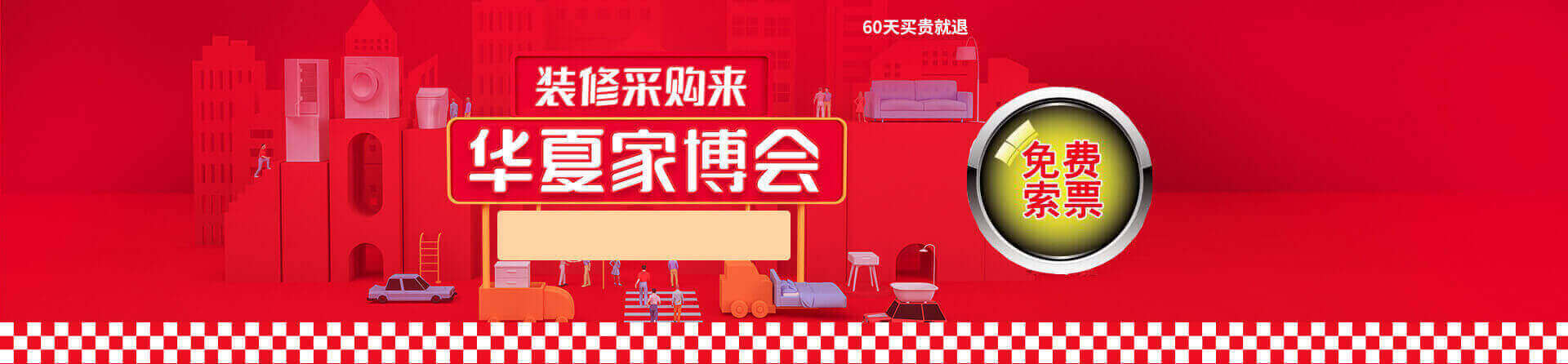 2025泸州家博会免费索票